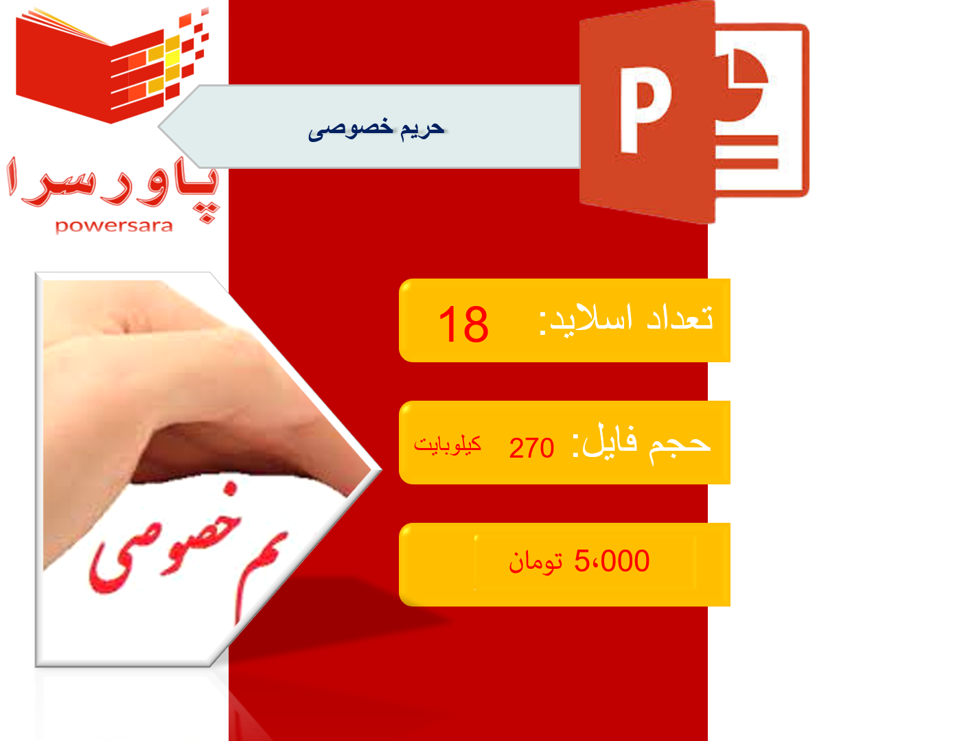 پاورپوینت در مورد حریم خصوصی 